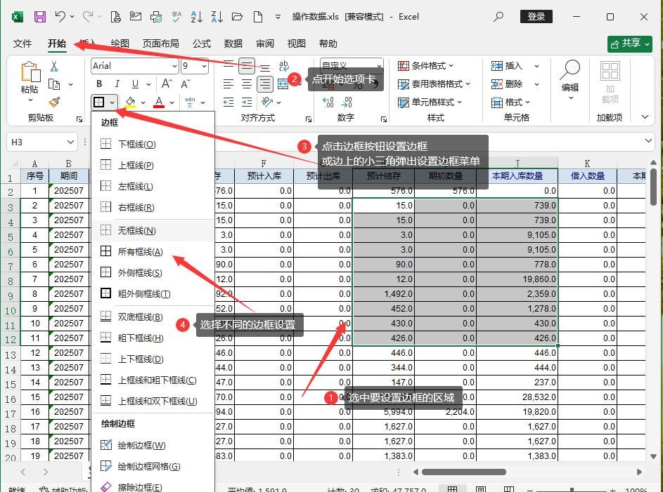字体、颜色与边框美化单元格—Excel2021从入门到精通