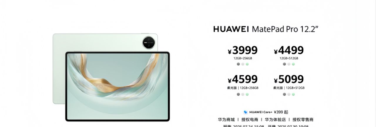 华为发布新款MatePad Pro 12.2英寸平板搭载HarmonyOS 5 看详细参数！