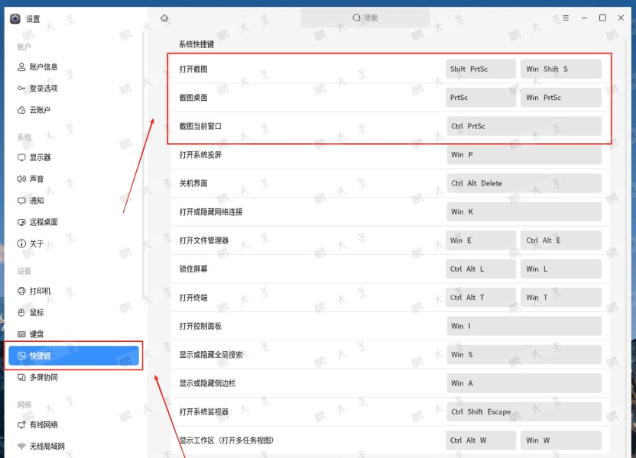 银河麒麟桌面操作系统：自定义截图快捷键操作指南