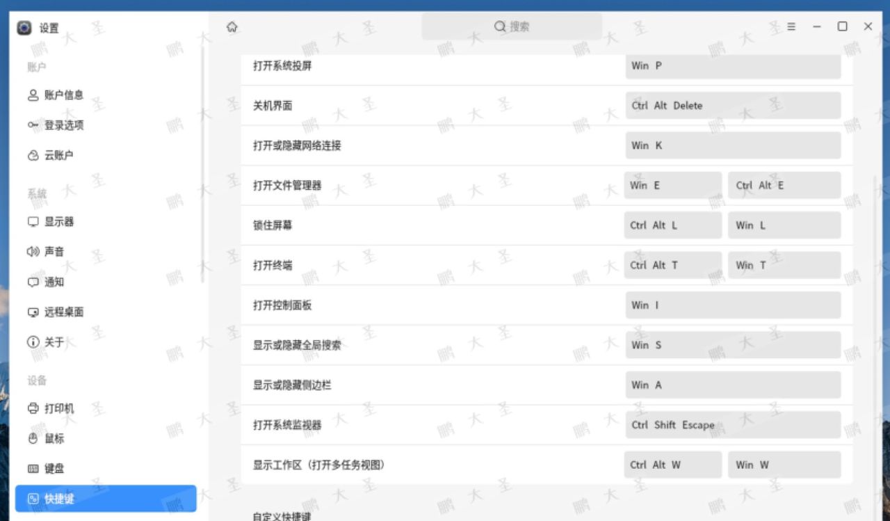 银河麒麟桌面操作系统：自定义截图快捷键操作指南
