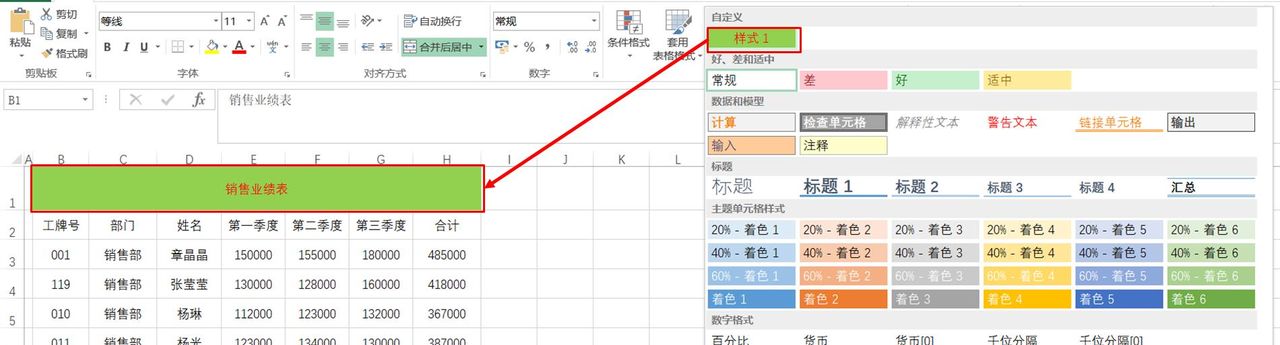 EXCEL技巧 单元格格式 表格样式