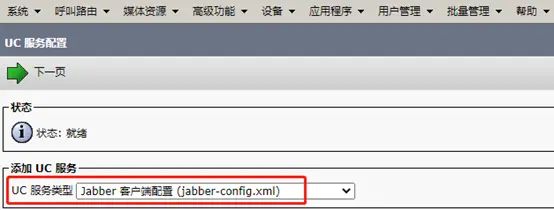 Cisco Expressway MRA双域部署