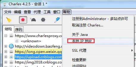 Charles详细安装步骤+中文破解包
