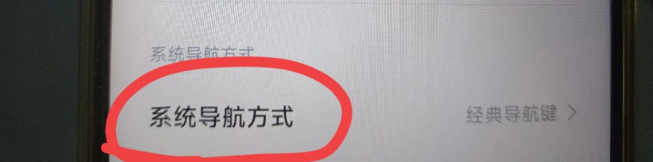 小米手机导航键如何设置？老年人必定要学会，很方便！