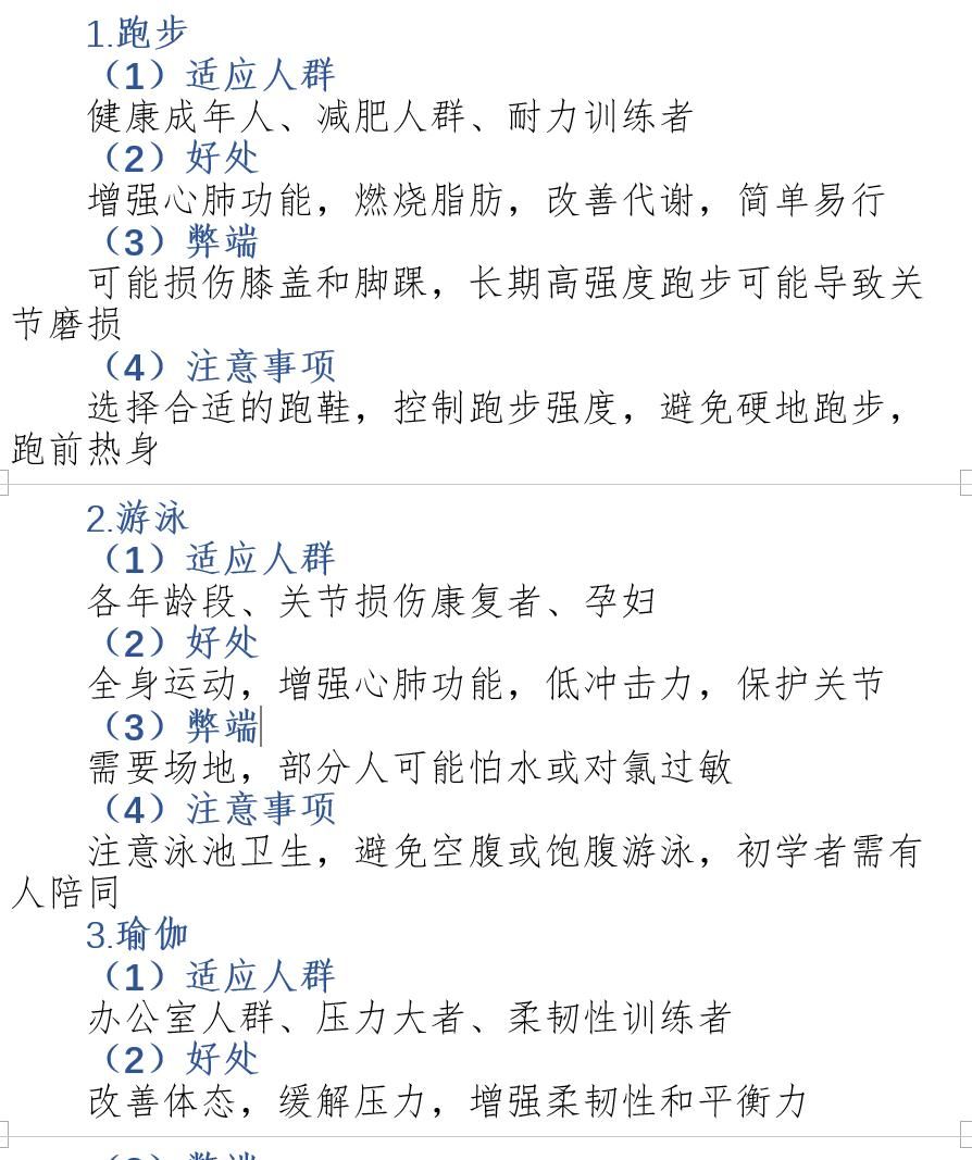 ExcelVBA:把表格中的内容转换为有标题的文档