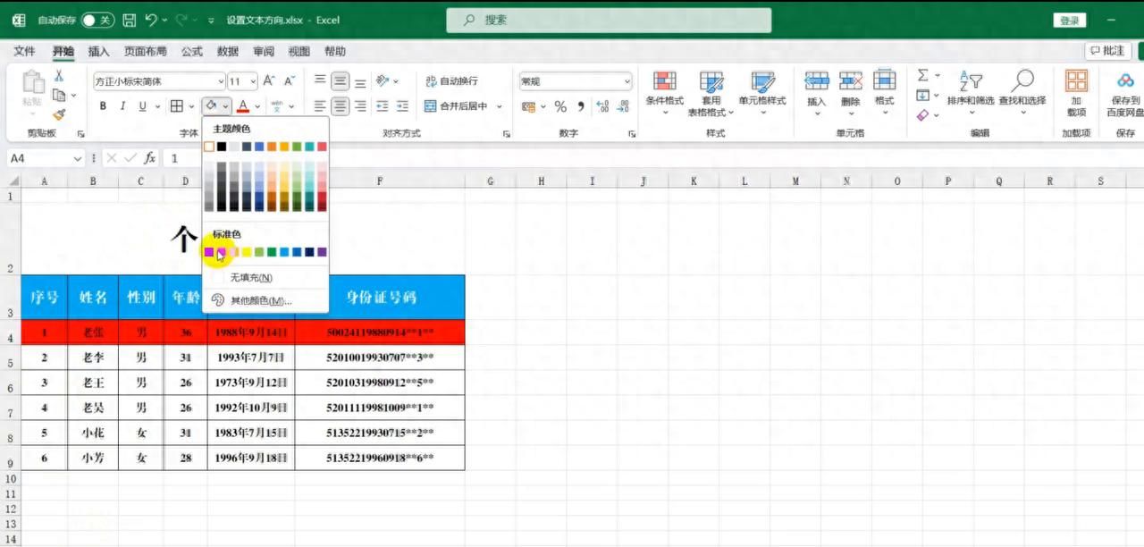 excel零基础自学教程新建单元格样式 - 宋马