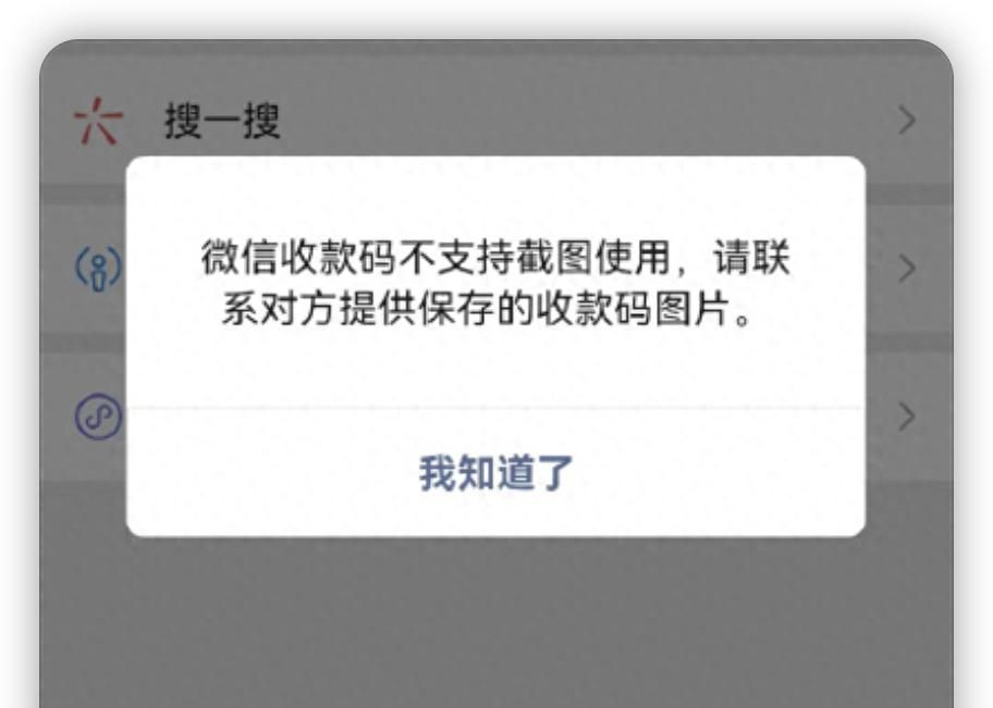 微信收款码,不再支持拍照或截图使用! - 宋马