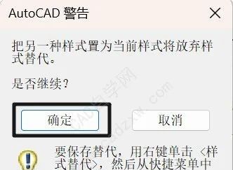 CAD大神不会说，百度搜不到的：样式替代到底是什么，怎么用？