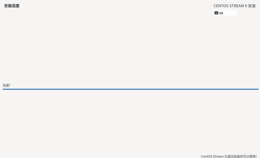 自己轻松安装CentOS-9操作系统,保姆级的详细教程