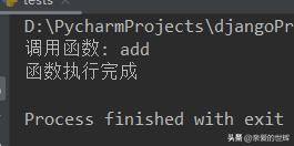 python学习教程-第七节内容