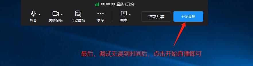 钉钉直播共享桌面操作步骤
