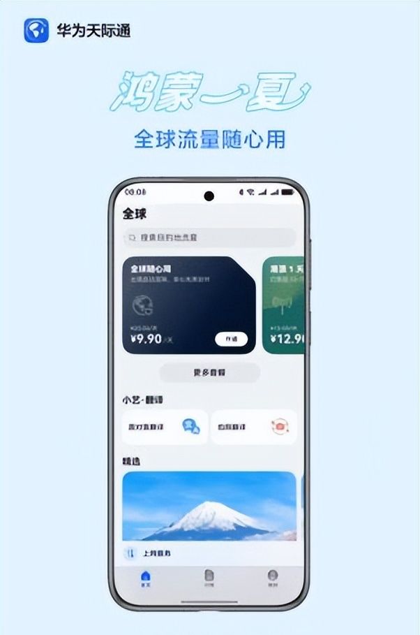 用华为浏览器做攻略，遇见心动目的地让出境游更省心
