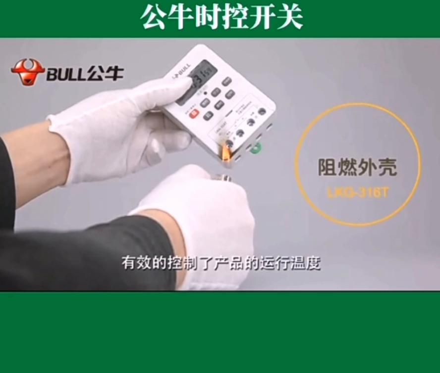 公牛时控开关,让生活用电更智能#公牛插座#和公牛一起牛...