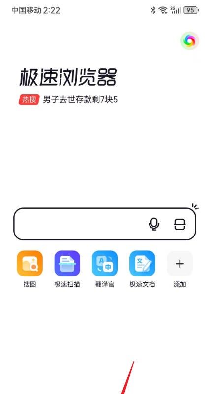 360极速浏览器怎么把浏览器改成电脑版