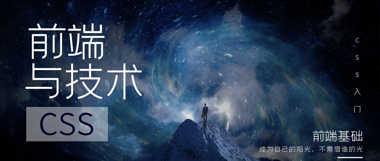 前端基础知识之“CSS是什么?” - 宋马