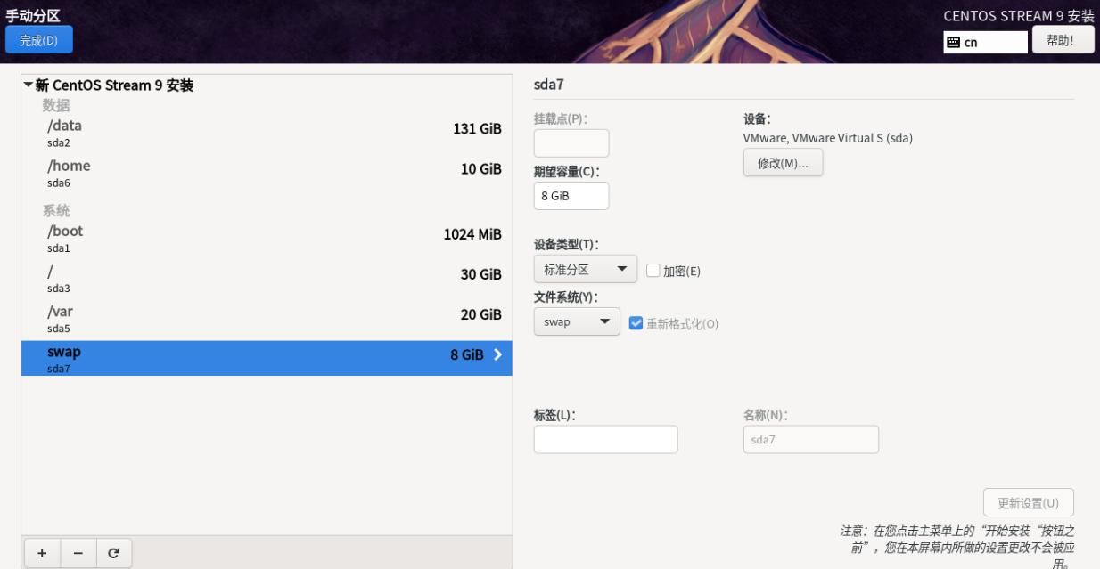 自己轻松安装CentOS-9操作系统,保姆级的详细教程