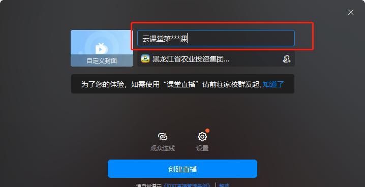 钉钉直播共享桌面操作步骤
