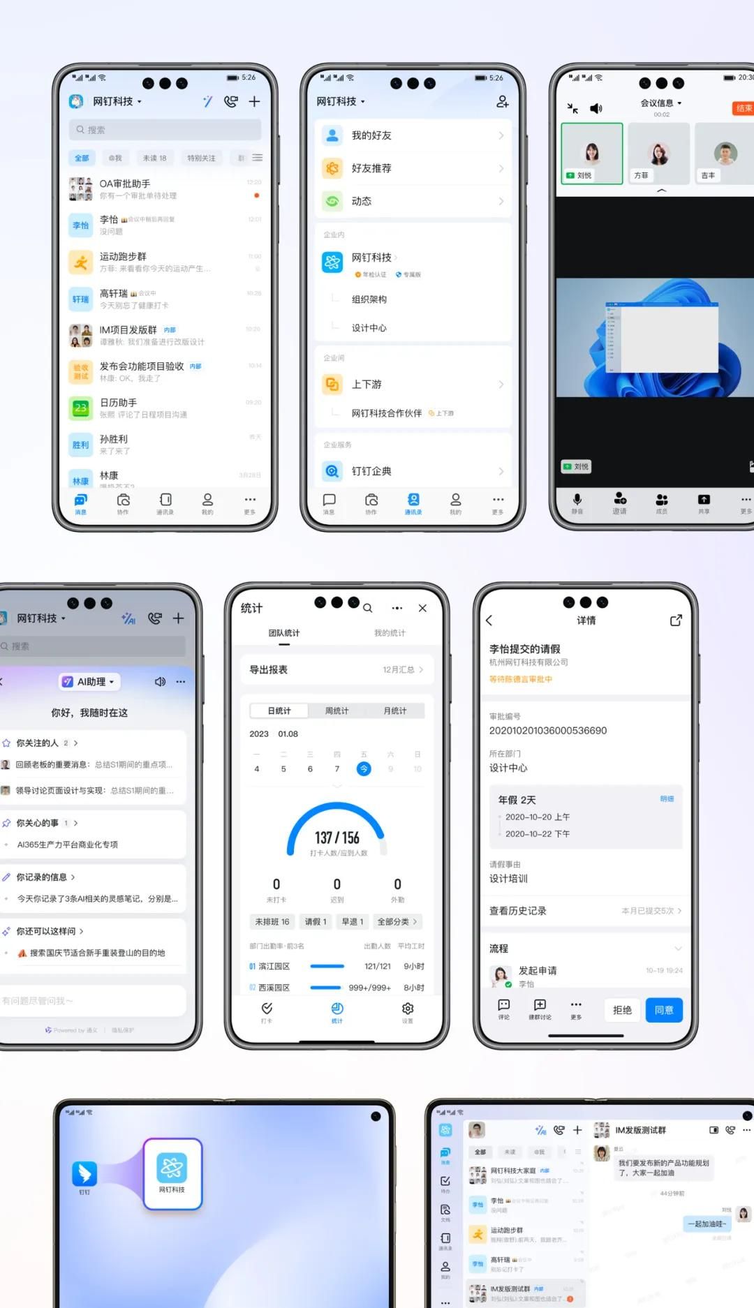 从多端协同到AI办公:钉钉鸿蒙版的进化之路