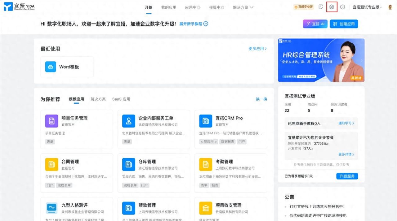 钉钉宜搭如何进行角色设置 - 宋马
