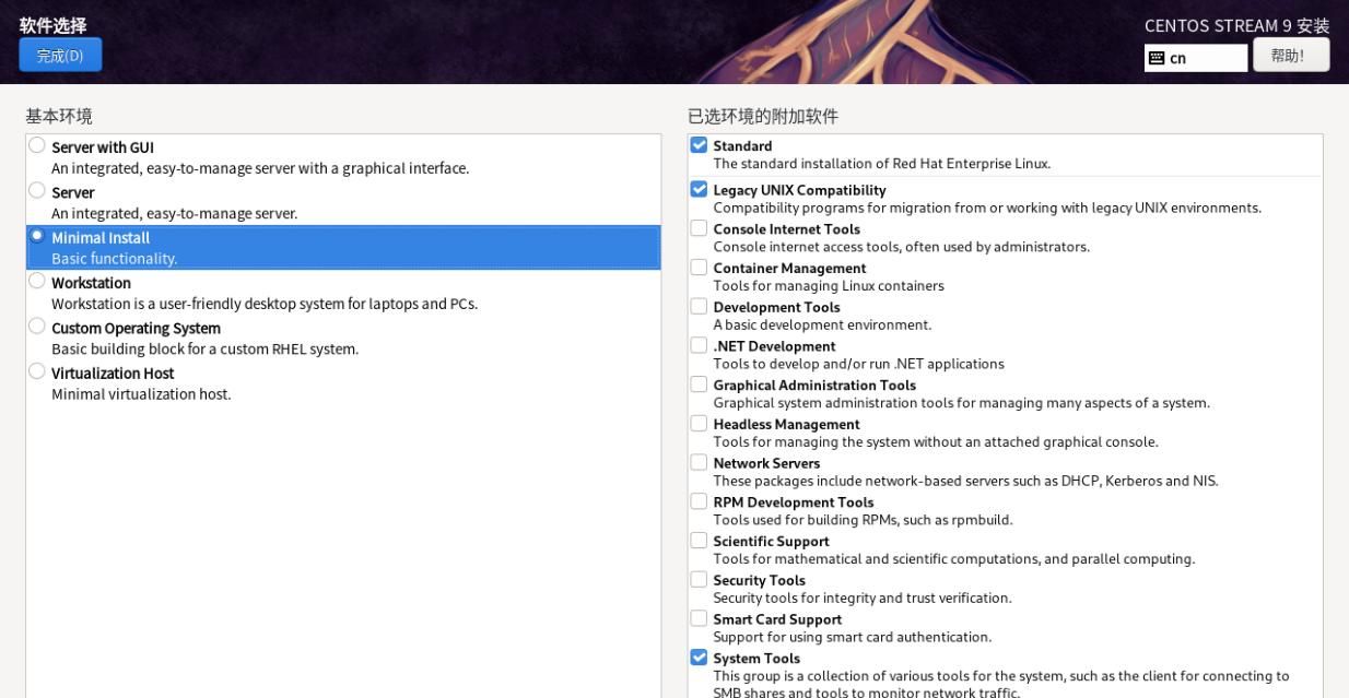 自己轻松安装CentOS-9操作系统,保姆级的详细教程