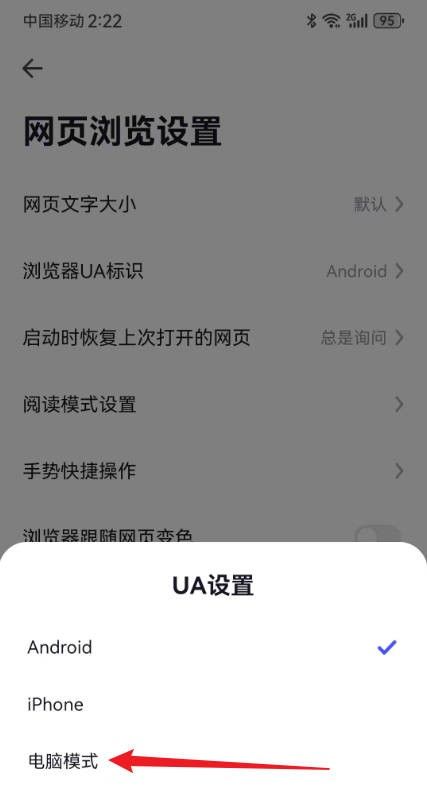360极速浏览器怎么把浏览器改成电脑版