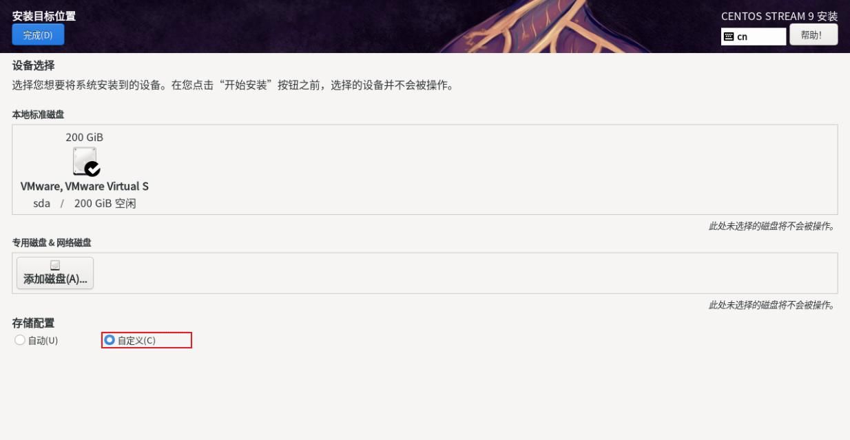 自己轻松安装CentOS-9操作系统,保姆级的详细教程