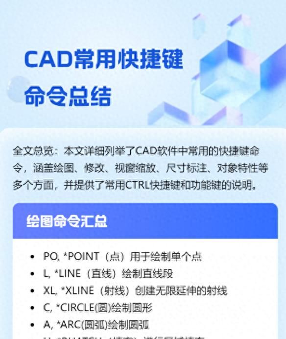 AutoCAD快捷键和命令汇总 - 宋马