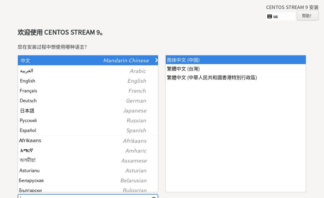 自己轻松安装CentOS-9操作系统,保姆级的详细教程