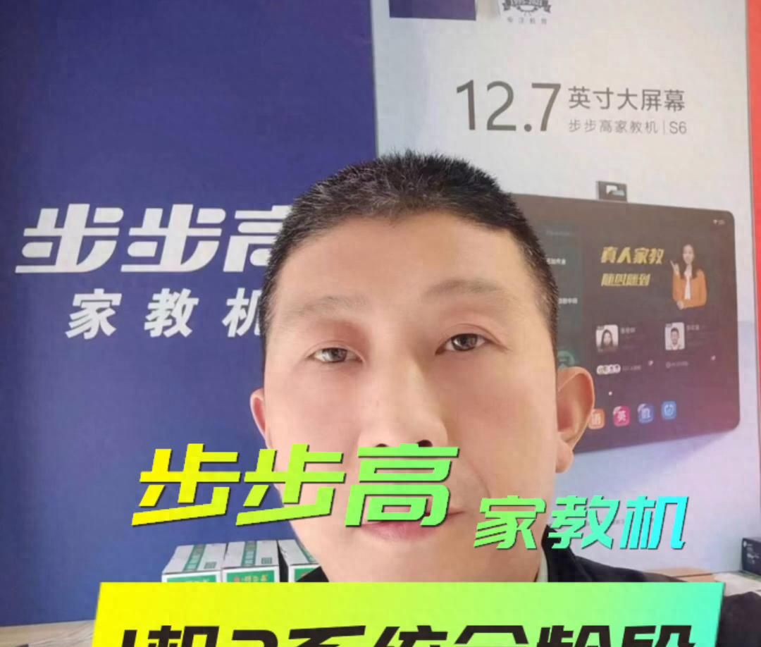步步高家教机任何年龄段都可以用@抖音短视频 - 宋马