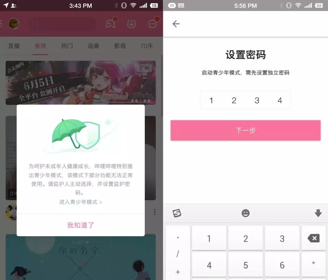 B站“防沉迷模式”上线！不过这并非针对青少年，而是低幼年小孩