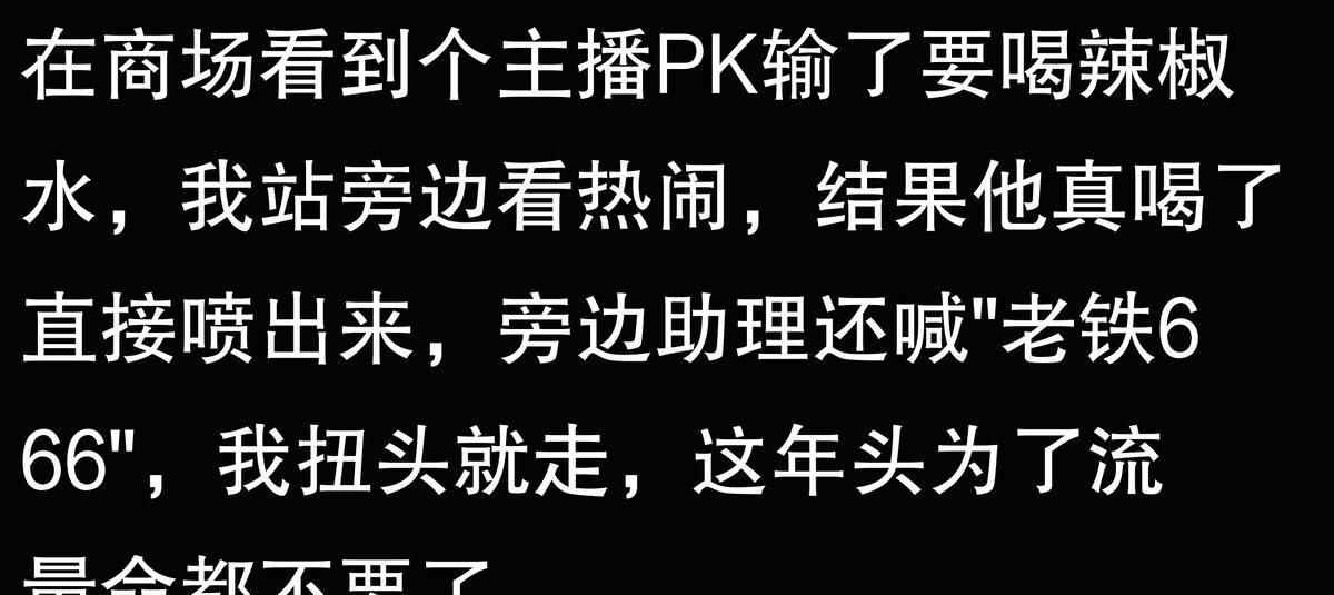 你见过最夸张的直播PK惩罚？网友：绝对疯了！