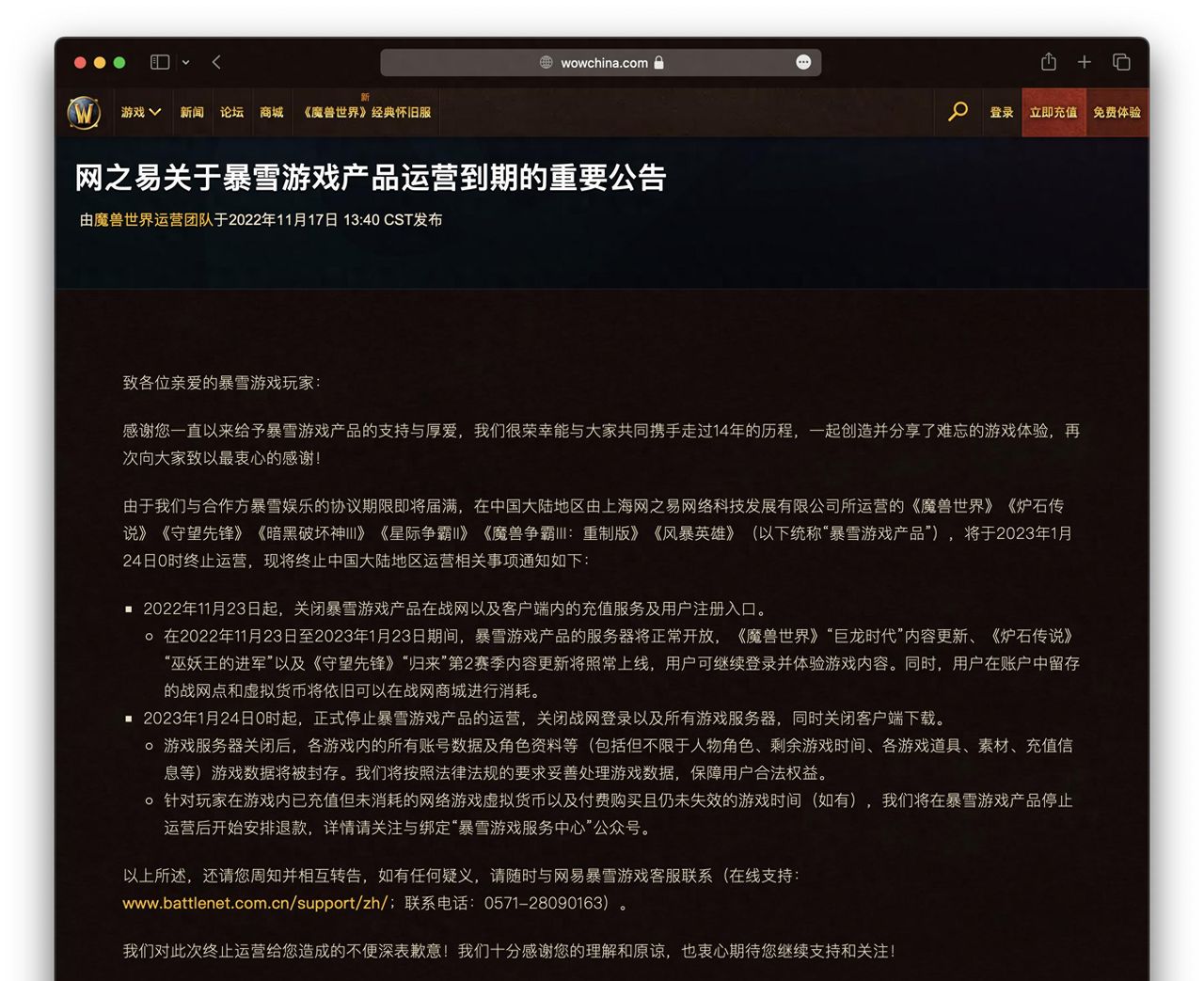 暴雪上线“电子骨灰盒”，让玩家亲手“埋葬”自己 - 宋马