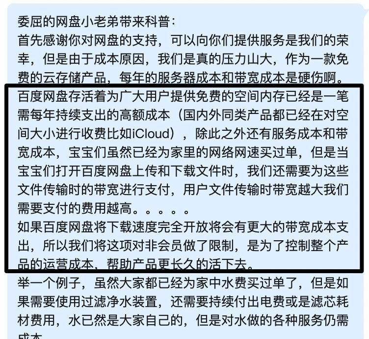 百度网盘两次被骂上热搜，到底冤不冤？