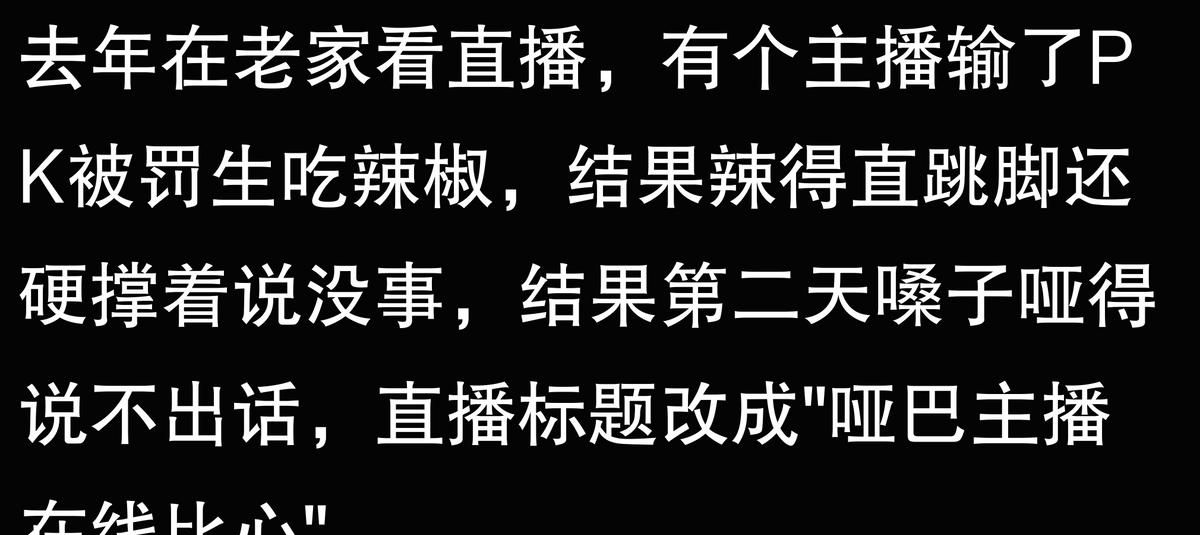 你见过最夸张的直播PK惩罚？网友：绝对疯了！
