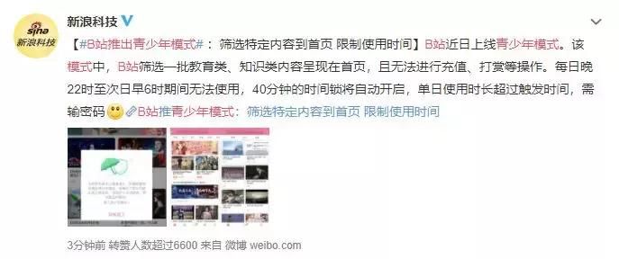 B站“防沉迷模式”上线！不过这并非针对青少年，而是低幼年小孩