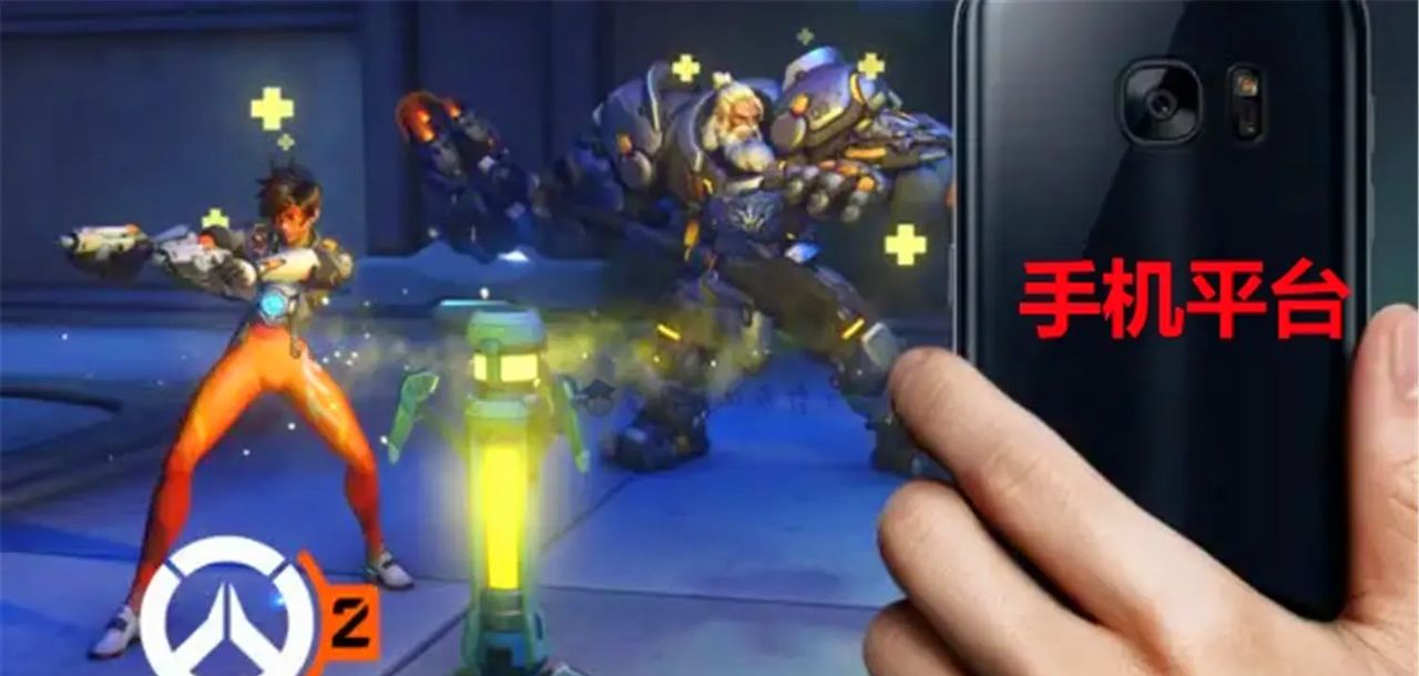 外媒爆料：暴雪正在开发《守望先锋》手游，原计划和二代同步推出