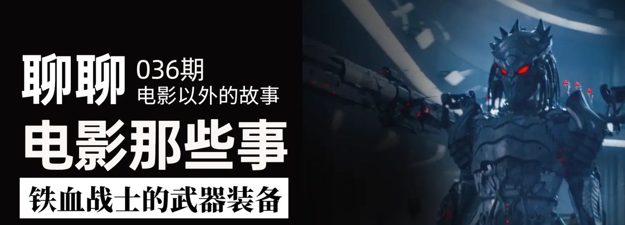 宇宙中酷爱猎杀的高级文明——铁血战士的武器装备大盘点，请收藏 - 宋马