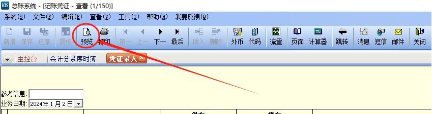 打印机如何设置凭证打印?