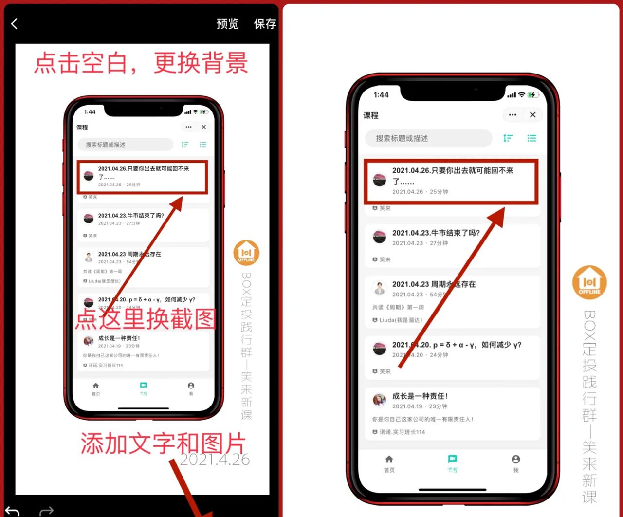 教程｜如何制作手机屏幕截图？