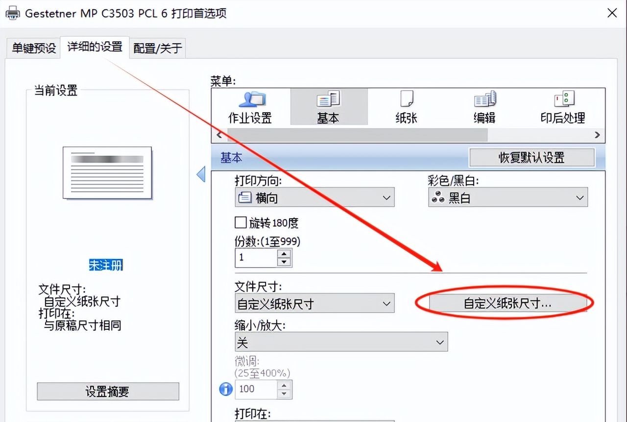 打印机如何设置凭证打印?