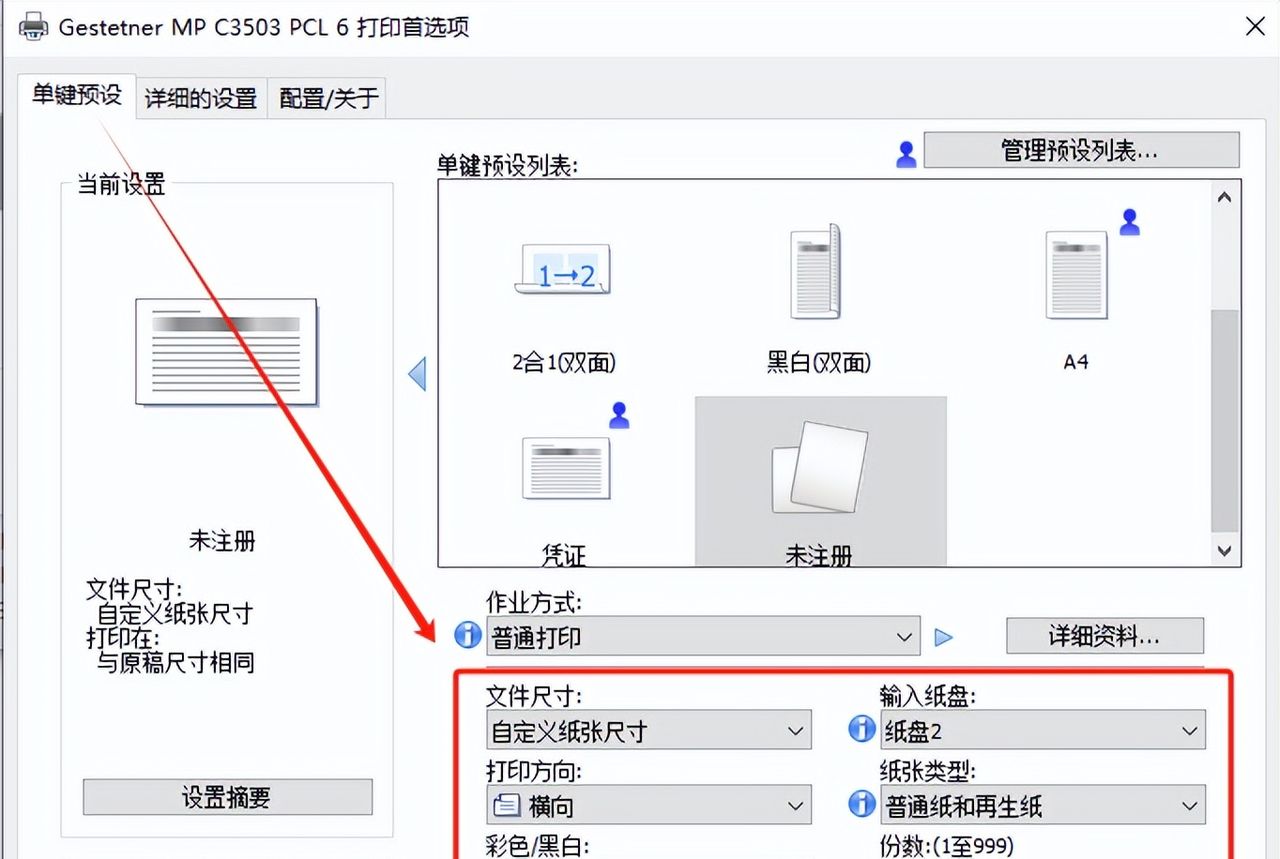 打印机如何设置凭证打印?