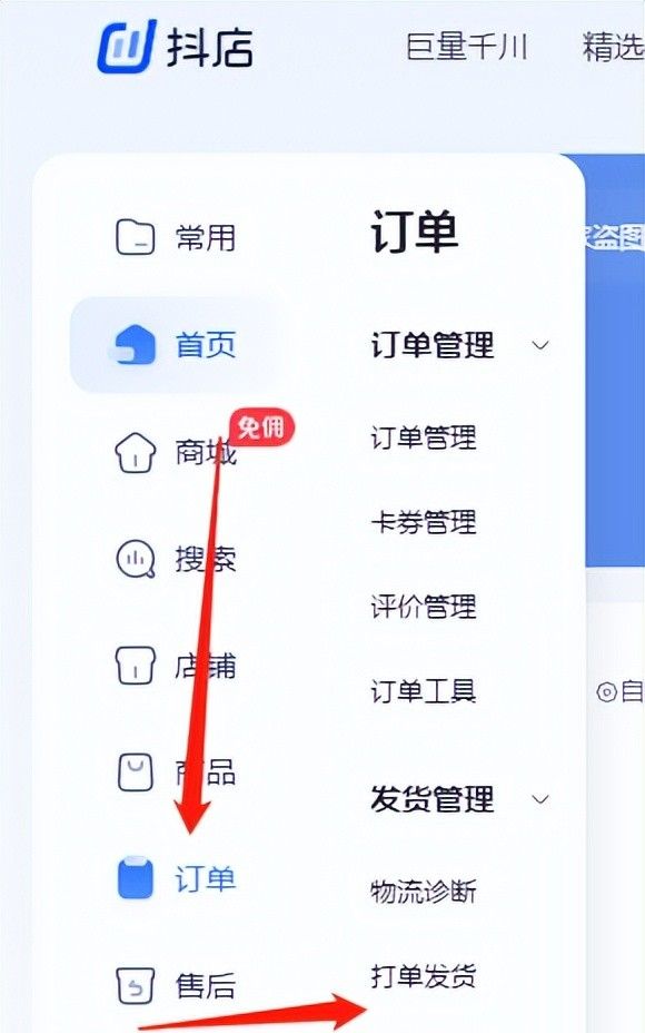 抖音小店电子面单怎么开通？抖店电子面单及自动发货开通全流程 - 宋马