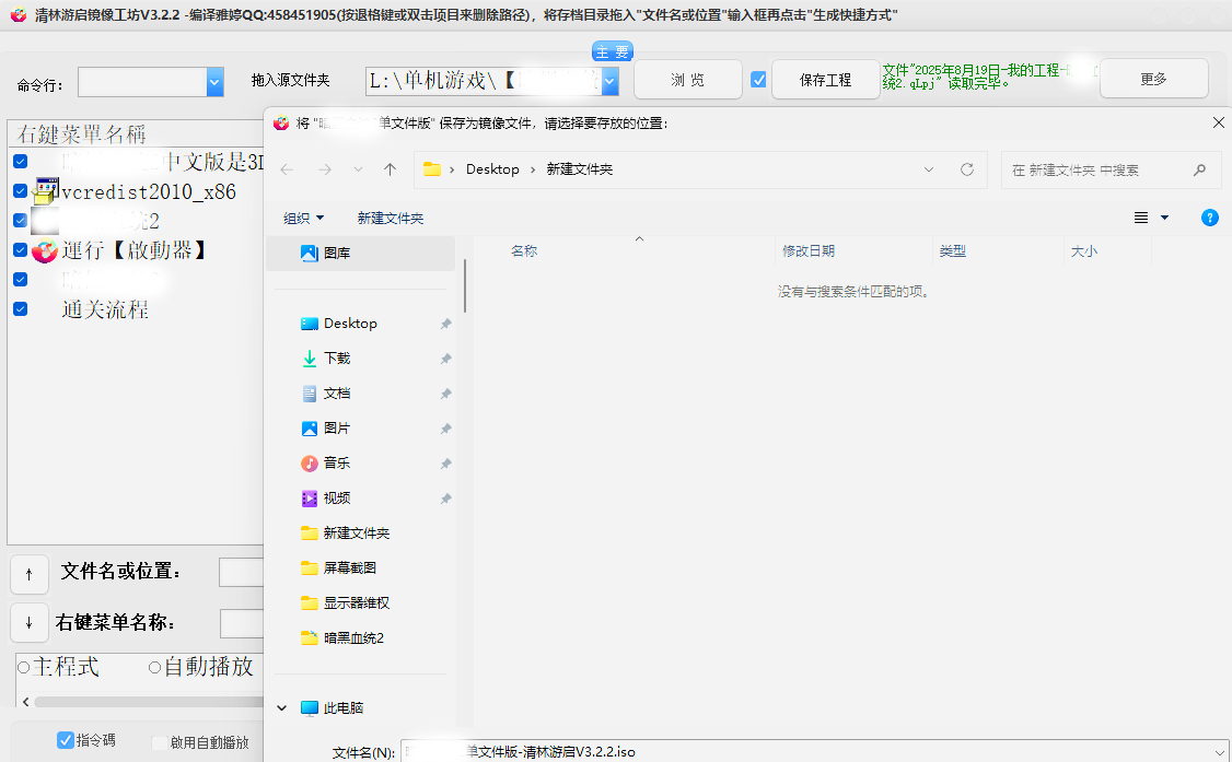 图片[5] - 清林游启镜像工坊：一站式自动播放单文件镜像和光盘制作解决方案，全新的文件管理方式 - 宋马