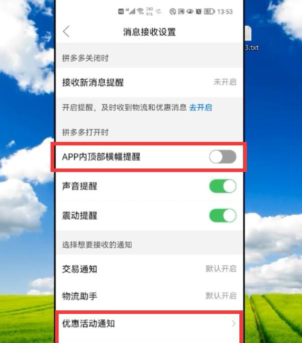 拼多多烦人的弹窗广告怎么关闭？简单2步帮你轻松搞定，涨知识了