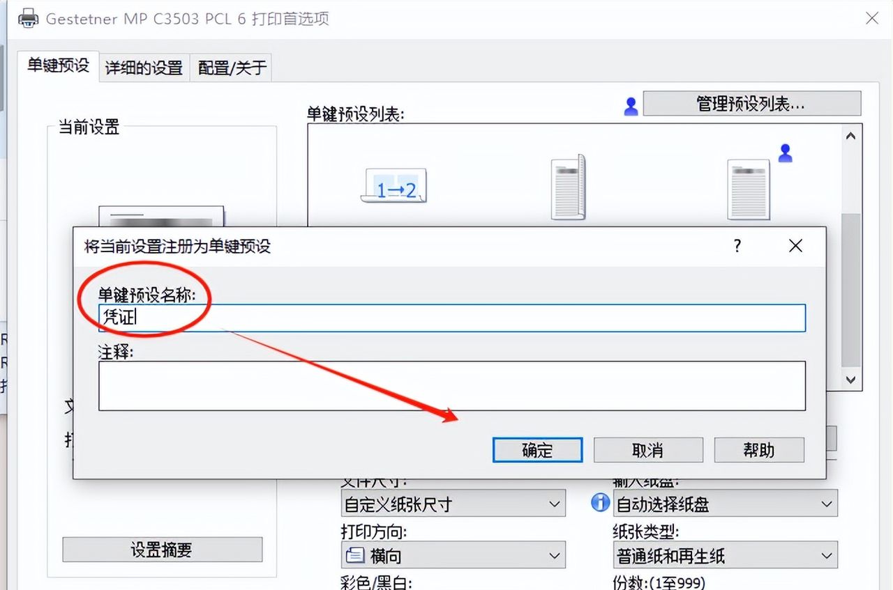 打印机如何设置凭证打印?