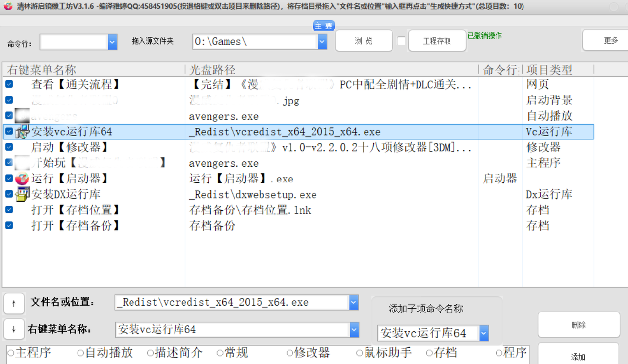 图片[6] - 清林游启镜像工坊：一站式自动播放单文件镜像和光盘制作解决方案，全新的文件管理方式 - 宋马