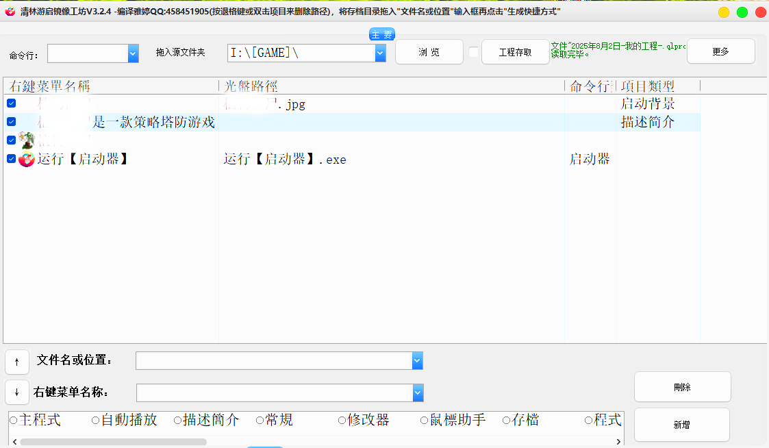图片[2] - 清林游启镜像工坊：一站式自动播放单文件镜像和光盘制作解决方案，全新的文件管理方式 - 宋马
