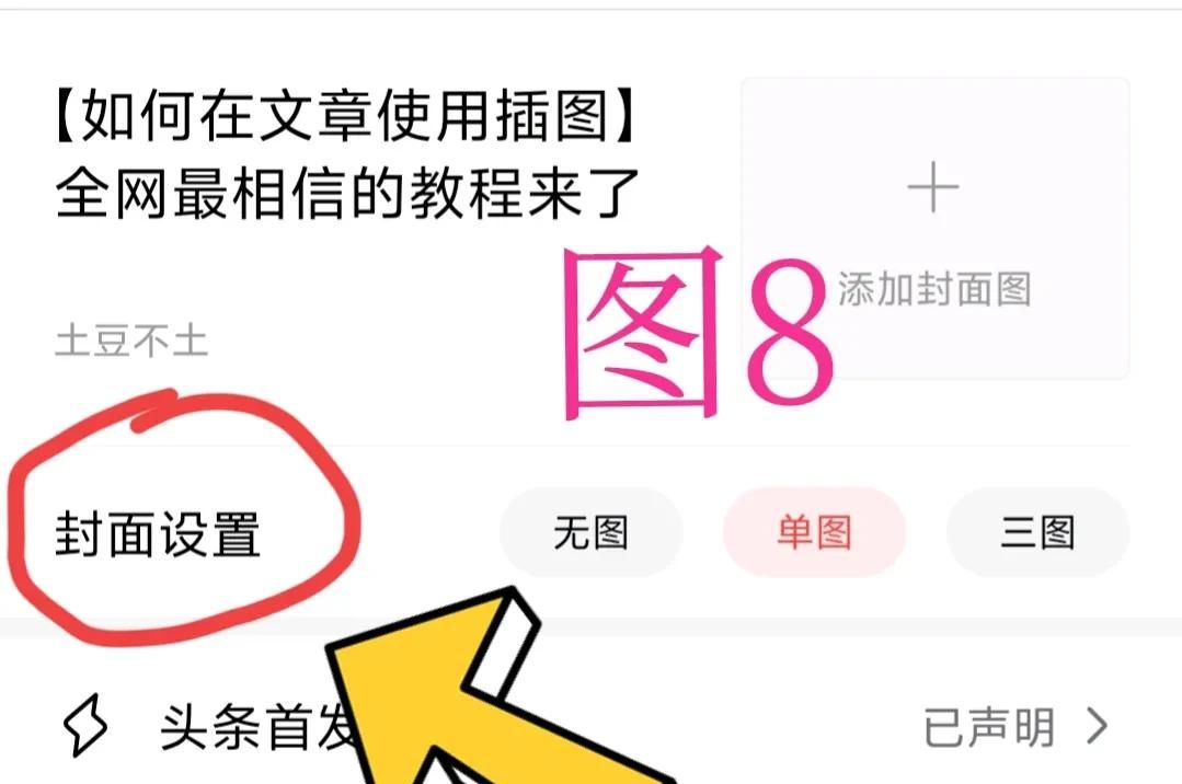 【如何在文章使用插图】全网最信任的教程来了