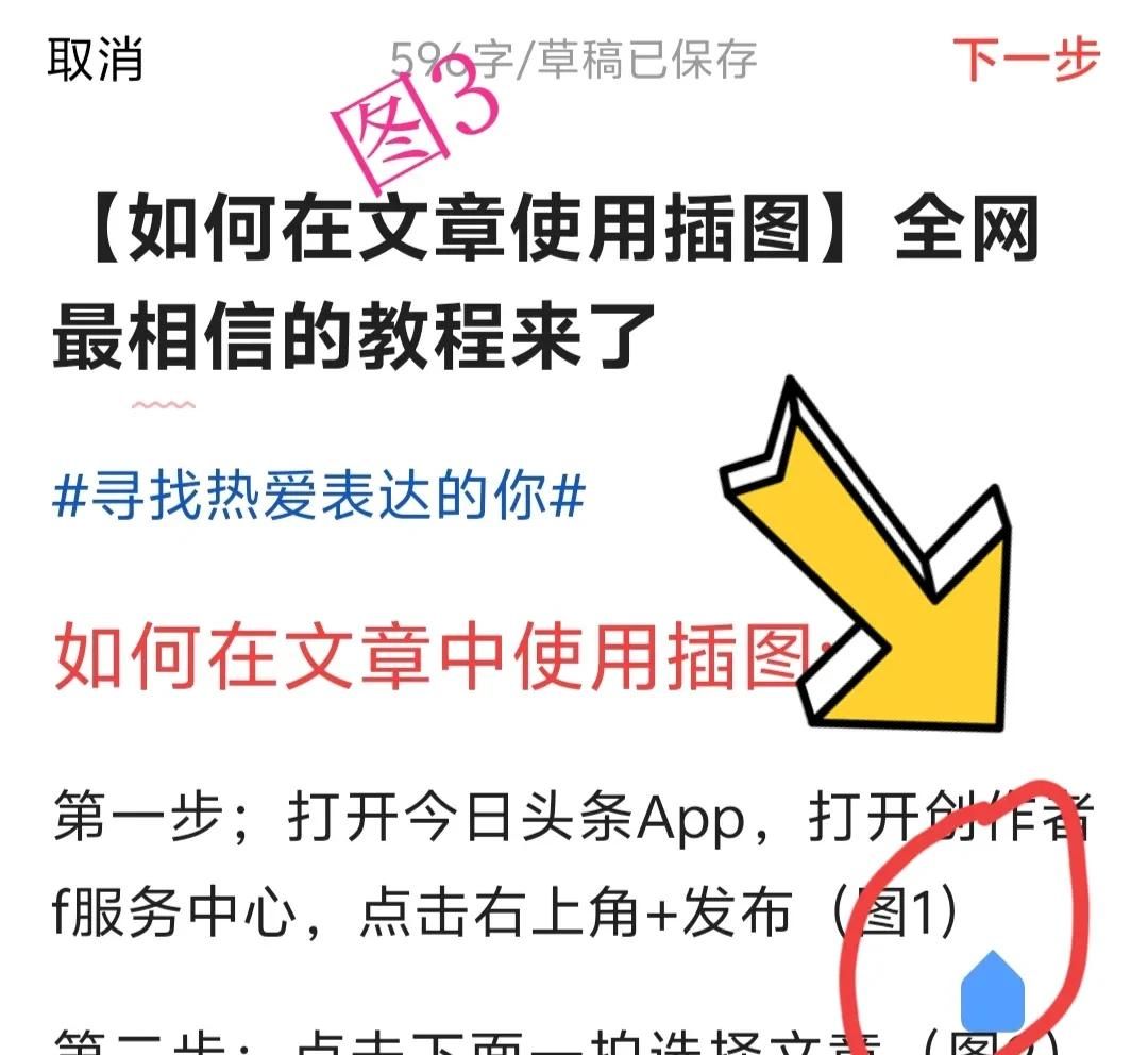 【如何在文章使用插图】全网最信任的教程来了