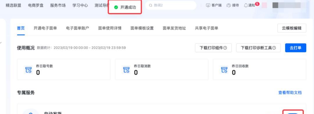 抖音小店电子面单怎么开通？抖店电子面单及自动发货开通全流程